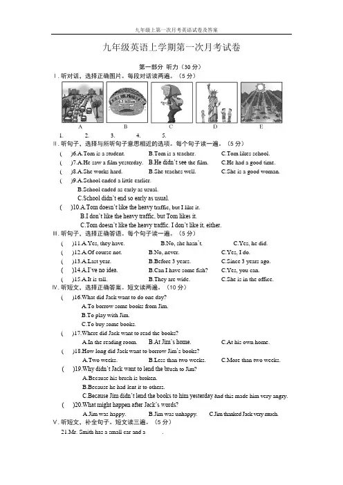 最新人教版新目标九年级上第一次月考英语试卷及答案