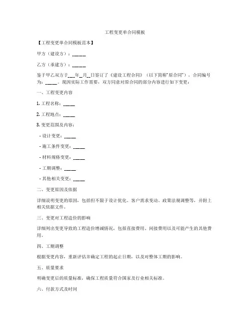 工程变更单合同模板