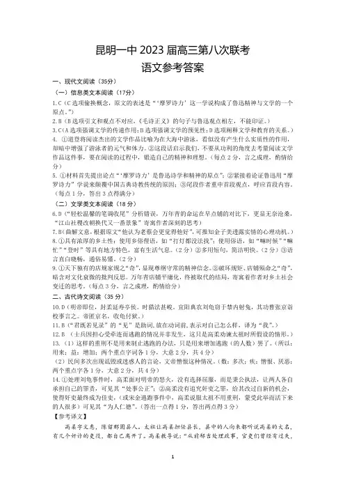 云南省昆明市第一中学2023届高中新课标高三第八次模拟测试语文答案