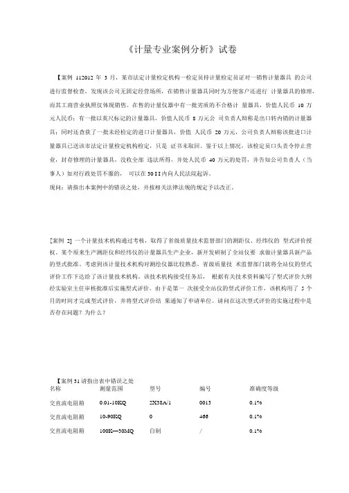 福建计量知识竞赛试卷.doc