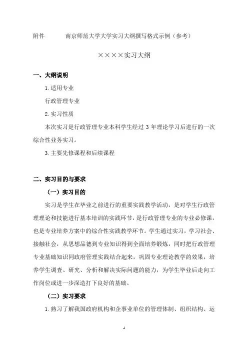 实习大纲  详细版