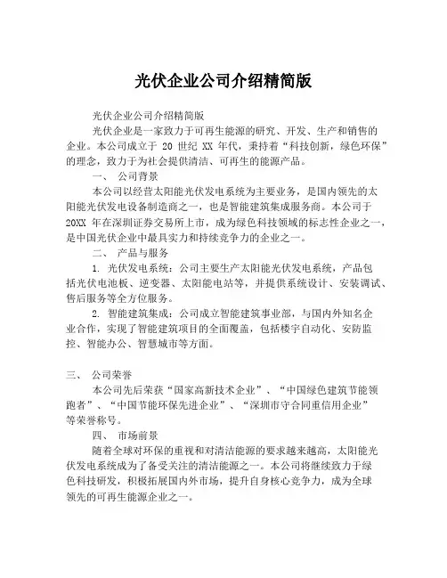 光伏企业公司介绍精简版