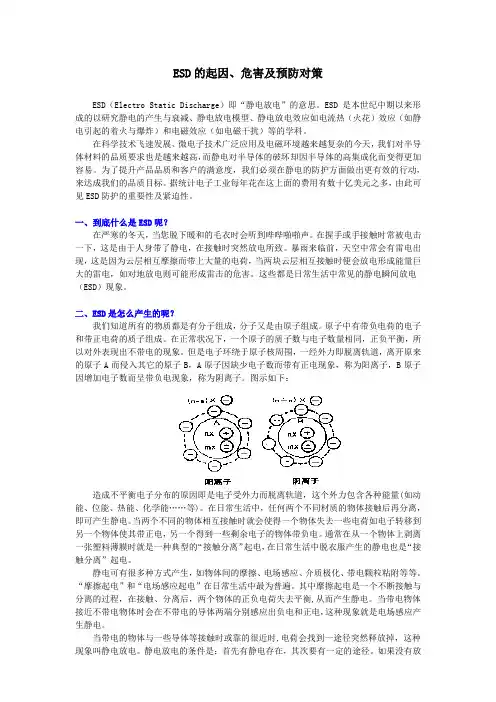 ESD的起因、危害及预防对策