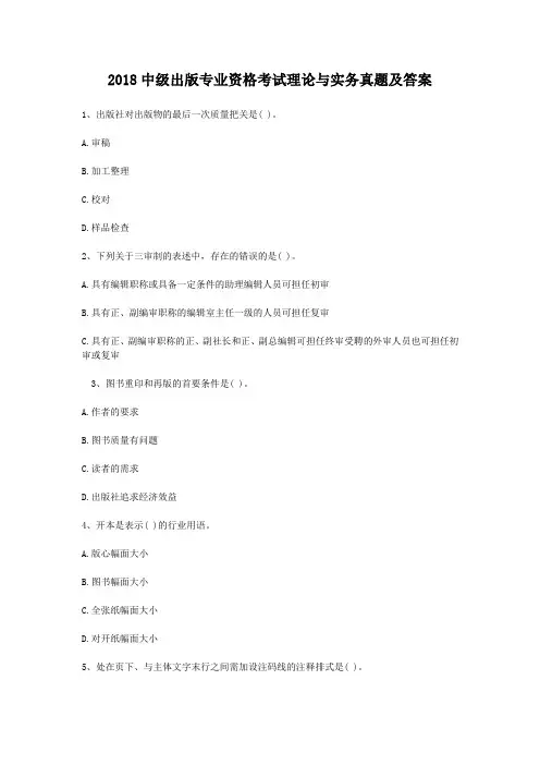 2018-2019年中级出版专业资格考试理论与实务真题及答案