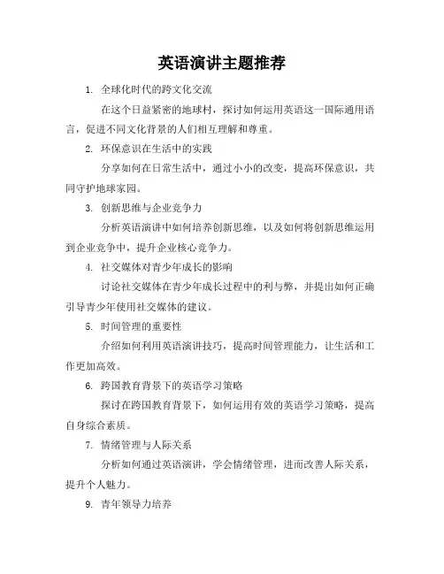 英语演讲主题推荐