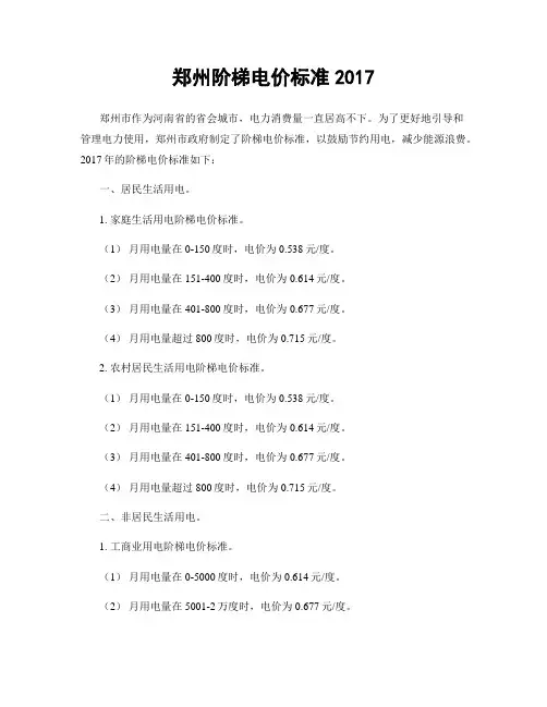 郑州阶梯电价标准2017