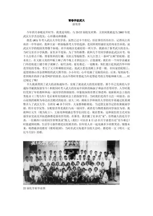 青春伴驻武大