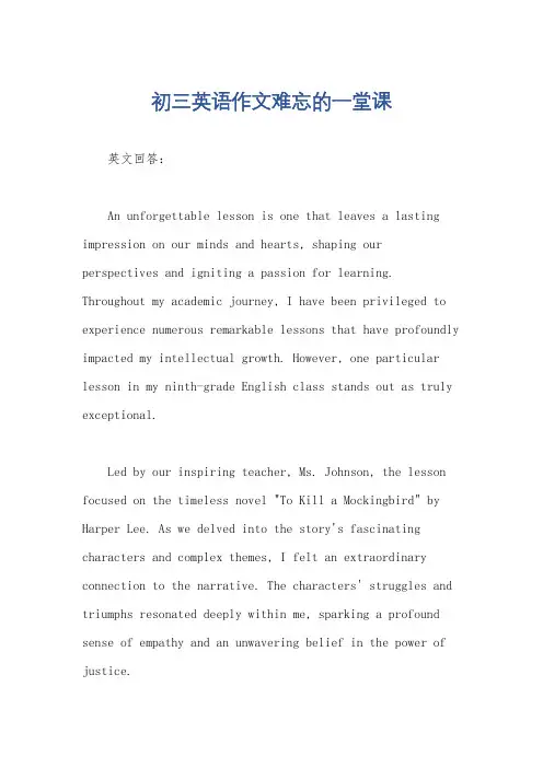 初三英语作文难忘的一堂课