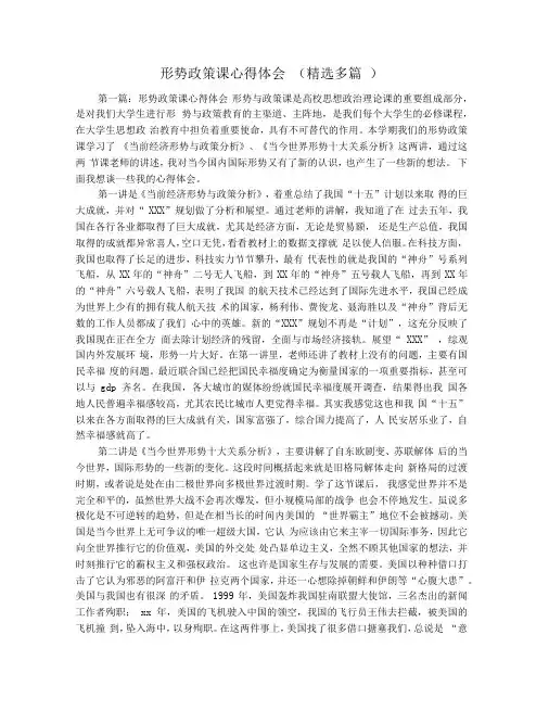 形势政策课心得体会(精选多篇)