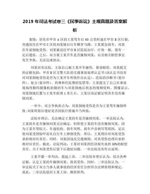 2019年司法考试卷三《民事诉讼》主观真题及答案解析