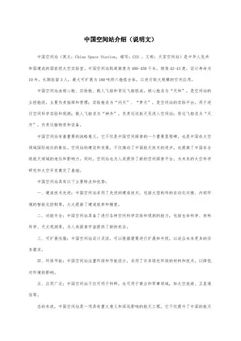 中国空间站介绍说明文