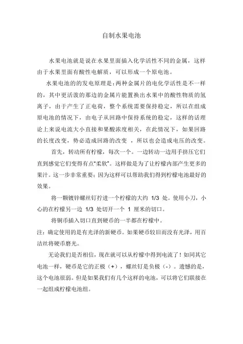 自制水果电池学生论文