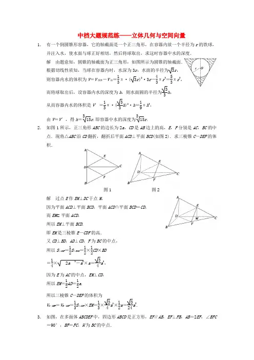 【步步高】(浙江专用)高考数学 考前三个月 中档大题规范练 立体几何与空间向量