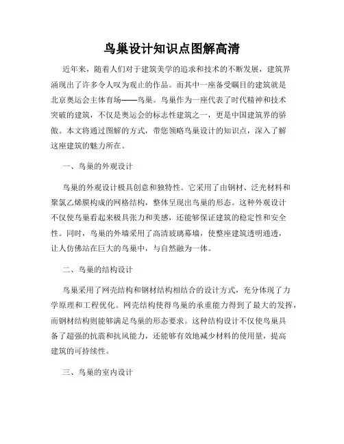 鸟巢设计知识点图解高清