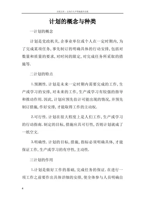 计划的概念与种类
