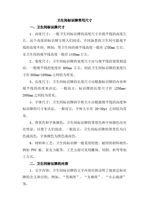卫生间标识牌常用尺寸