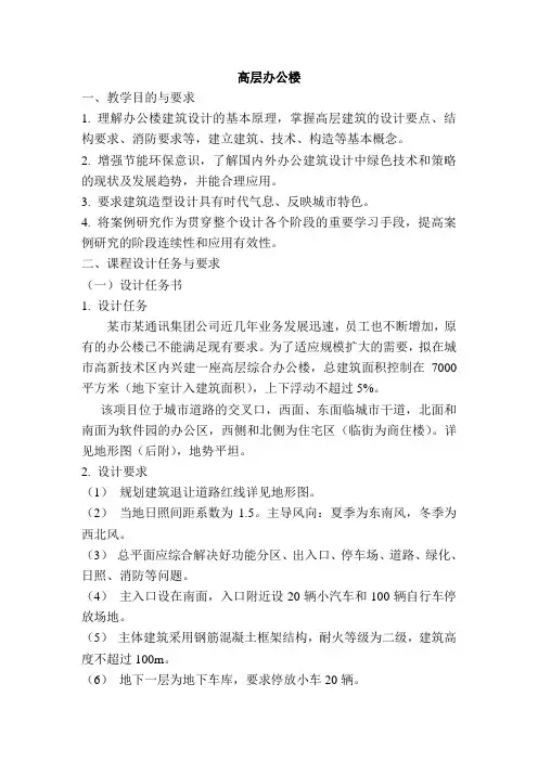 高层办公楼设计任务书