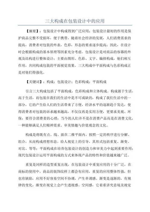 三大构成在包装设计中的应用