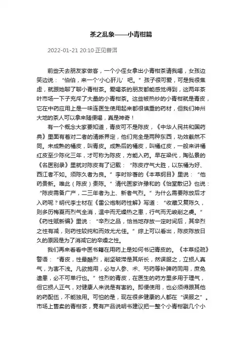 茶之乱象——小青柑篇