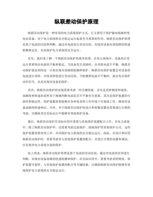 纵联差动保护原理