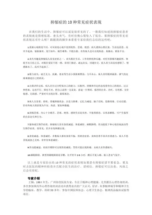 抑郁症的10中常见症状表现
