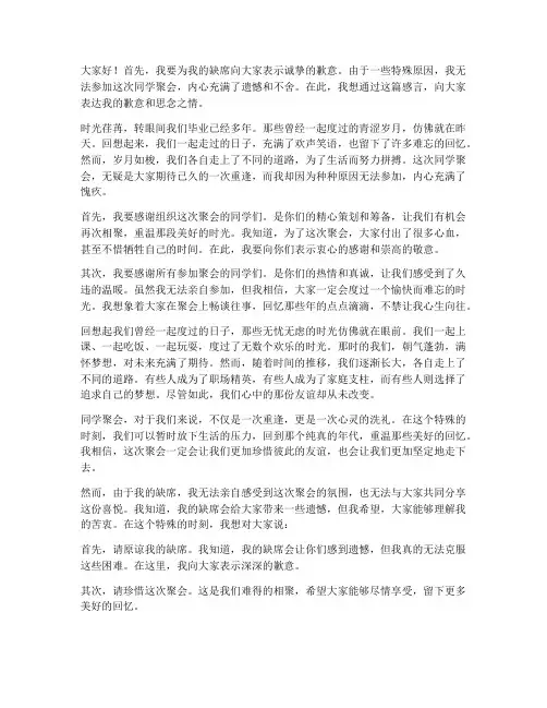 缺席同学聚会的感言