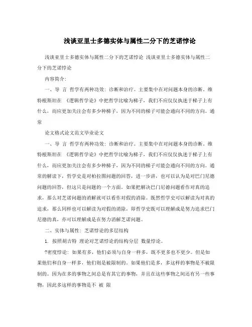 浅谈亚里士多德实体与属性二分下的芝诺悖论