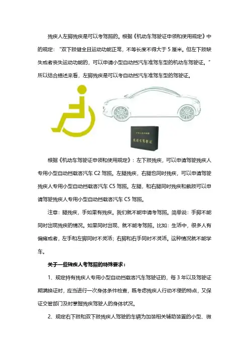 左脚有残疾能学驾照吗