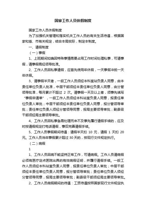 国家工作人员休假制度
