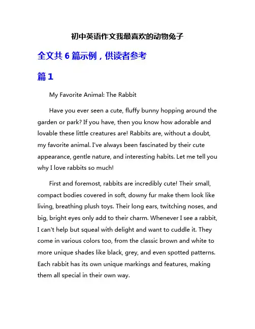 初中英语作文我最喜欢的动物兔子