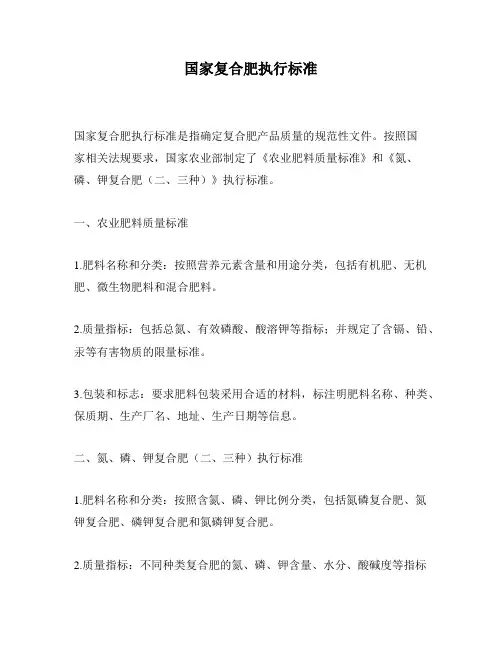 国家复合肥执行标准