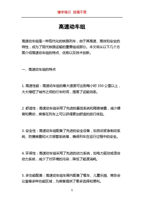 高速动车组