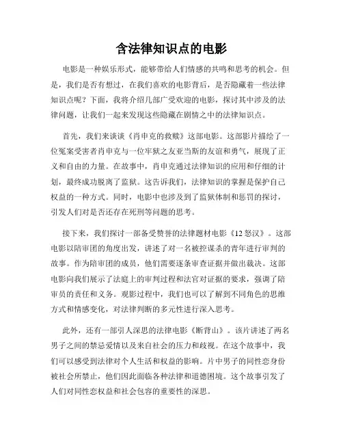 含法律知识点的电影