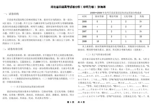 河北省日语高考试卷分析