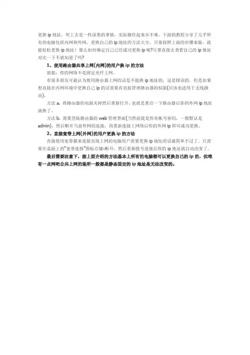 如何更改上网IP地址