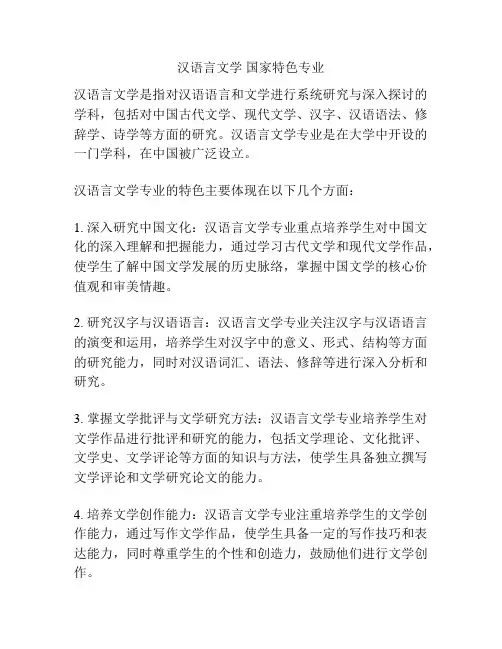 汉语言文学 国家特色专业