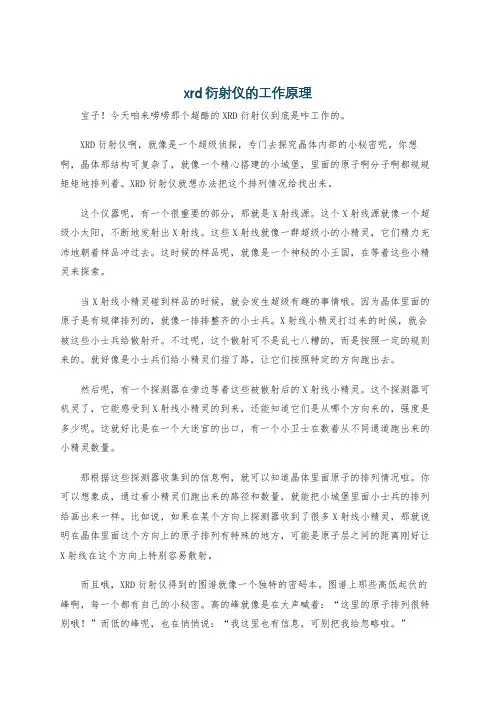 xrd衍射仪的工作原理