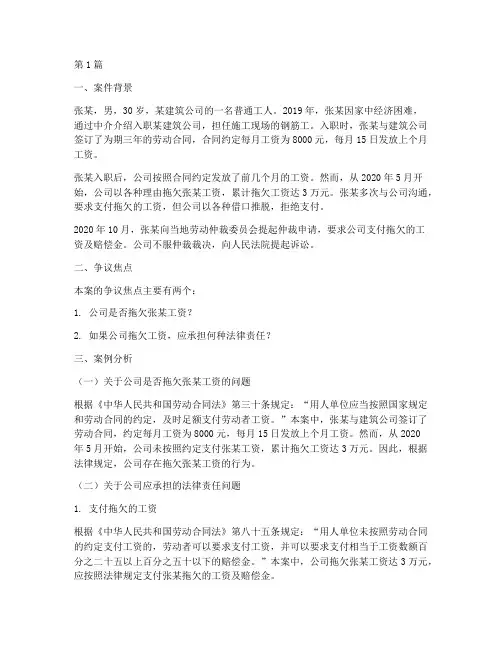 打工人法律案例分析(3篇)