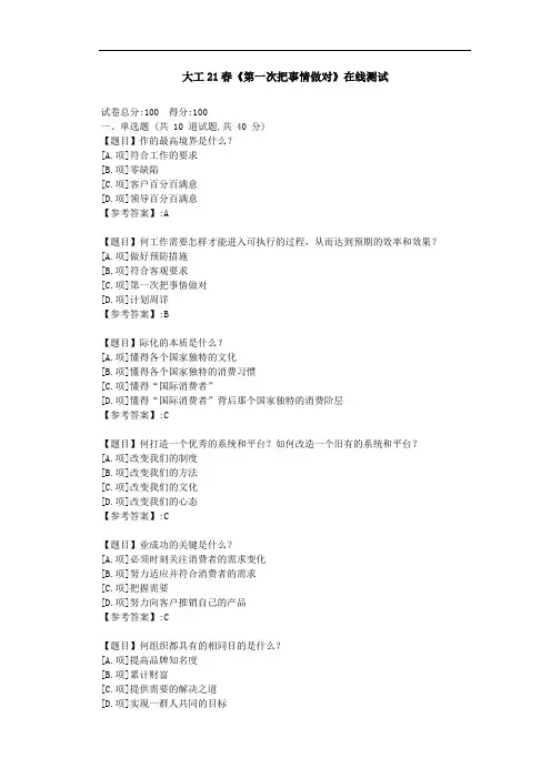 大工21春《第一次把事情做对》在线测试-参考答案
