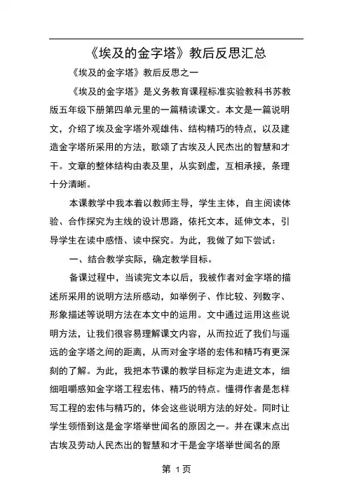 埃及的金字塔教后反思汇总