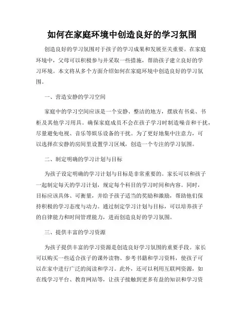 如何在家庭环境中创造良好的学习氛围