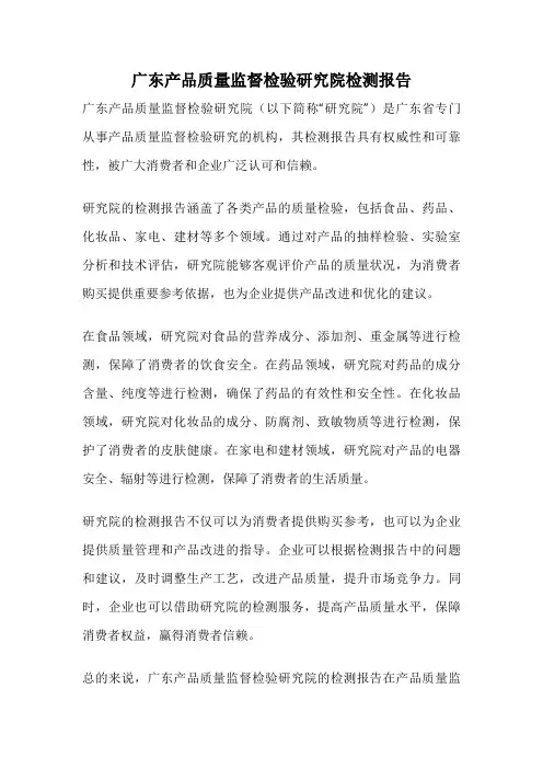 广东产品质量监督检验研究院检测报告