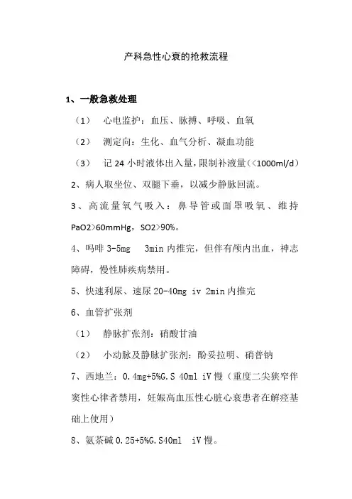 产科急性心衰的抢救流程
