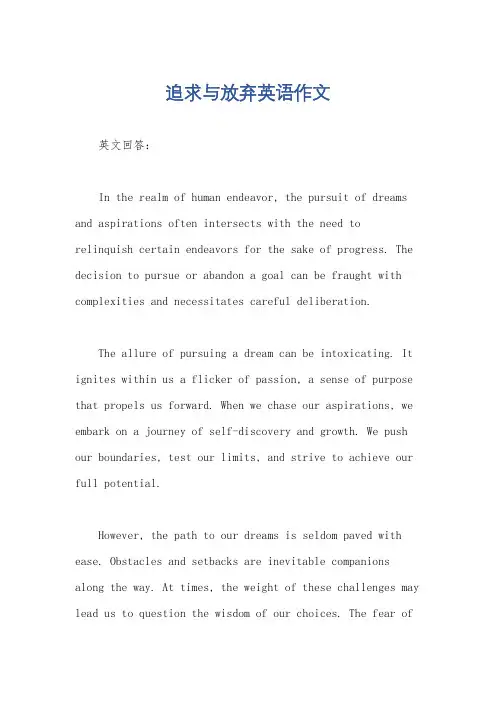 追求与放弃英语作文