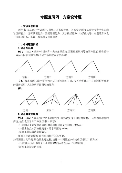 初中数学专题复习方案设计题(含解答)