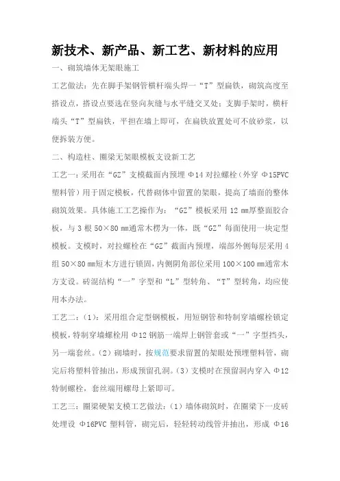 新技术、新产品、新工艺、新材料的应用