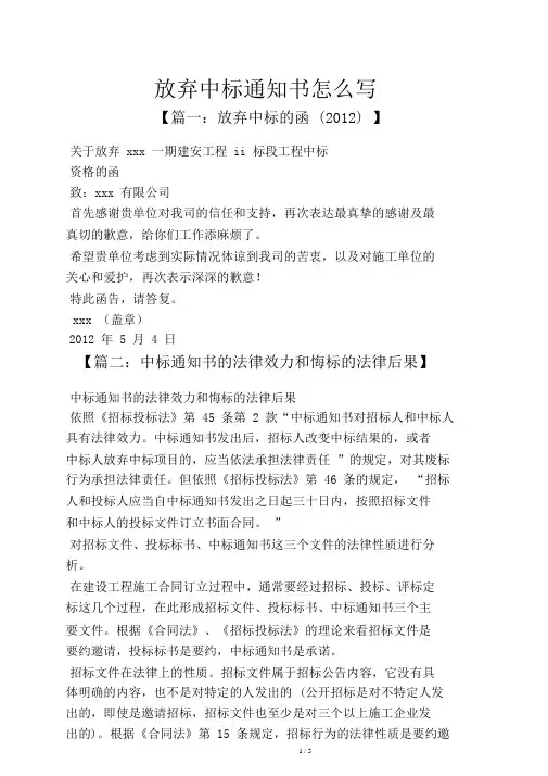 放弃中标通知书范文怎么写