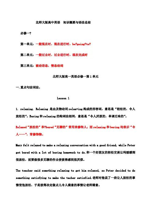北师大高一英语必修一知识点与练习