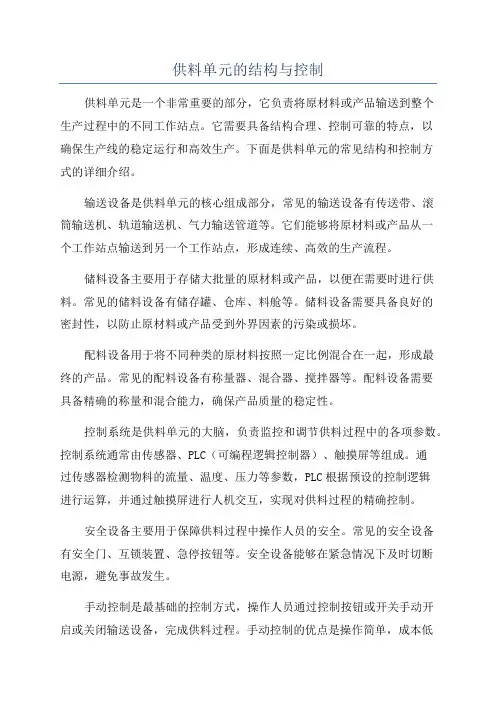 供料单元的结构与控制