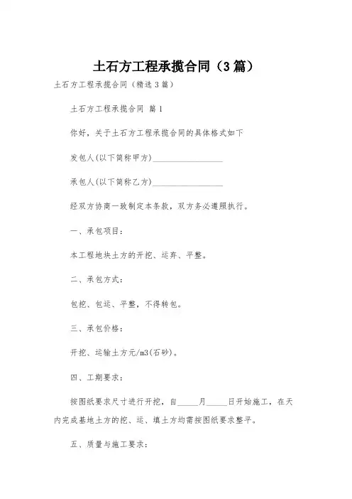 土石方工程承揽合同(3篇)